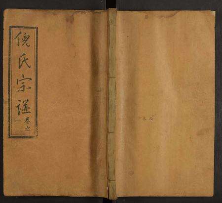 河南倪氏族谱-倪家河倪氏宗谱 [7卷及卷首4卷].pdf电子版缩略图