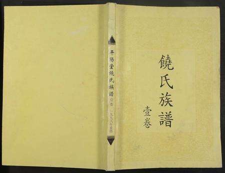 江西、广东饶氏族谱-饶氏族谱 [8卷补遗1卷].pdf电子版缩略图