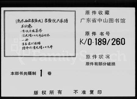 广东阮氏族谱-吉隆阮氏家谱.pdf电子版缩略图