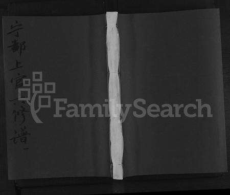 江西、福建上官氏族谱-寗都城南上官氏六修族谱 [8卷,首1卷].pdf电子版缩略图