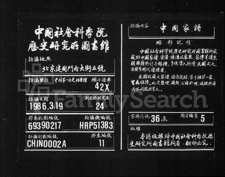 河南沈氏族谱-睢阳沈氏家谱.pdf电子版缩略图