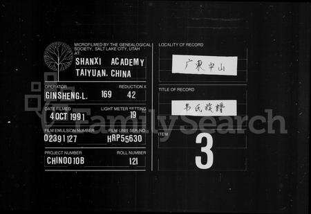 广东韦氏族谱-韦氏族谱 [13卷].pdf电子版缩略图