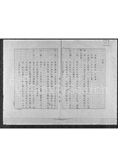 福建陈氏族谱-[陈氏]家谱.pdf电子版缩略图