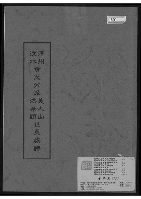 福建黄氏族谱-黄氏分派世系族谱.pdf电子版缩略图
