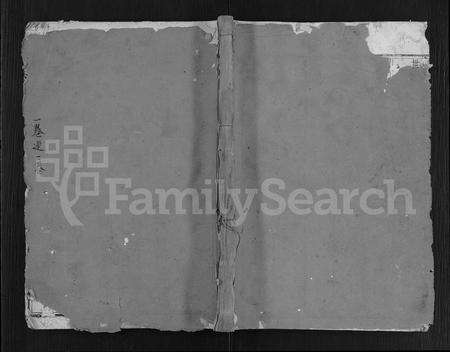 广东谢氏族谱-谢氏族谱 [16卷].pdf电子版缩略图