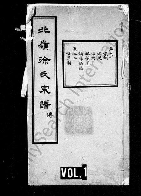 广东徐氏族谱-香山徐氏宗谱 [12卷].pdf电子版缩略图