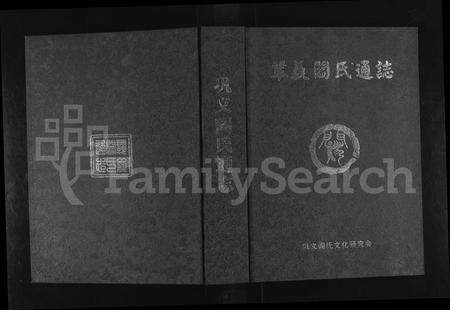 河南阎氏族谱-巩义阎氏通志.pdf电子版缩略图