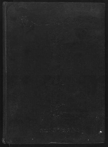 福建黄氏族谱-黄氏天禄公总谱.pdf电子版缩略图