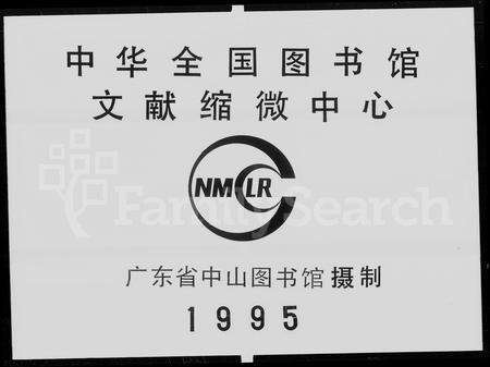 广东余氏族谱-余氏族谱 [30卷].pdf电子版缩略图