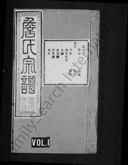 河南詹氏族谱-詹氏宗谱 [8卷].pdf电子版缩略图