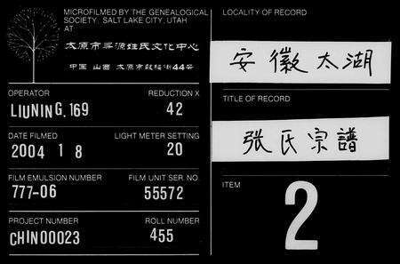 江西、安徽张氏族谱-太湖张氏宗谱 [2卷,及卷首].pdf电子版缩略图