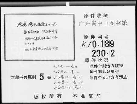 广东张氏族谱-张氏族谱 [32卷].pdf电子版缩略图