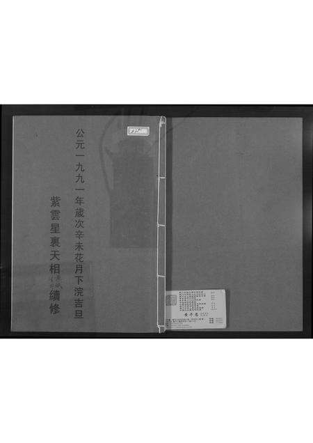 福建黄氏族谱-黄氏宗谱.pdf电子版缩略图