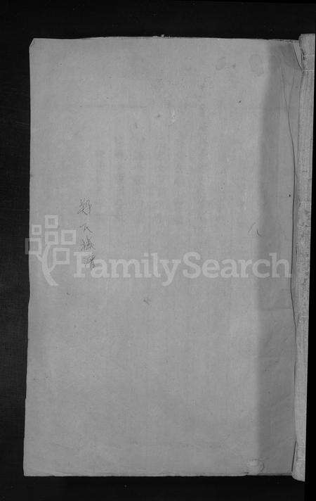 广东郑氏族谱-郑氏族谱 [不分卷].pdf电子版缩略图