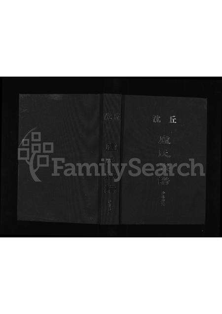 河南卢氏族谱-沈丘卢氏族谱 _ 沙北分支.pdf电子版缩略图