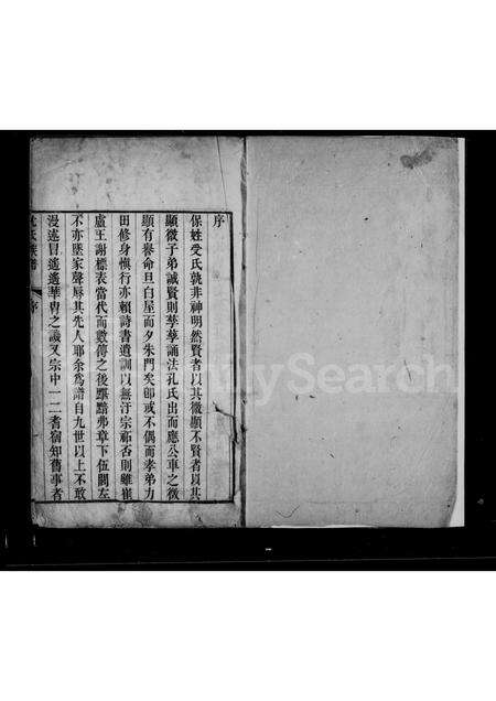 nan沈氏族谱-沈氏族谱 [6卷].pdf电子版缩略图