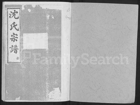 浦江县沈氏族谱-浦阳冠山沈氏宗谱 [14卷](别名：沈氏宗谱、浦阳冠山沈氏宗谱).pdf电子版缩略图