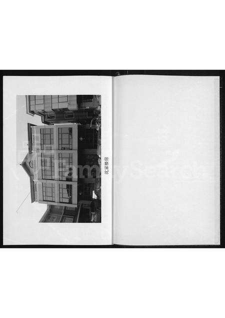 海宁沈氏族谱-沈氏宗谱(别名：沈氏家谱 ： 浙江海宁许村郁家港).pdf电子版缩略图