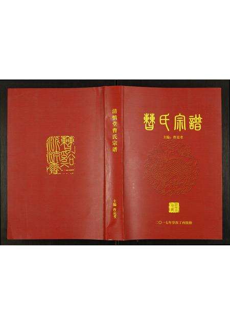 安徽曹氏族谱-曹氏宗谱.pdf电子版缩略图