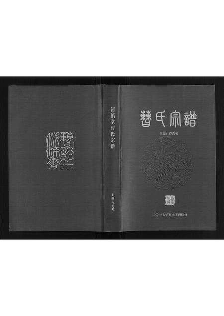安徽曹氏族谱-曹氏宗谱.pdf电子版缩略图