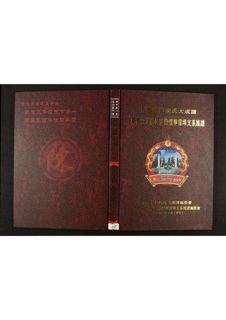 安徽陈氏族谱-[陈氏]蕲春庄太龙公安徽怀宁雷埠支系族谱.pdf电子版缩略图