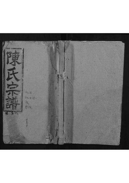 安徽陈氏族谱-陈氏宗谱.pdf电子版缩略图