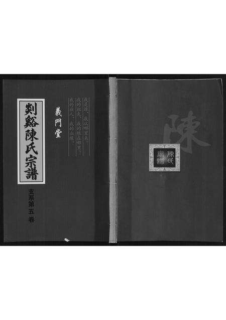 安徽陈氏族谱-陈氏宗谱.pdf电子版缩略图