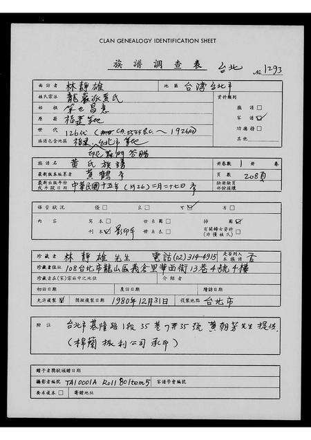 福建黄氏族谱-黄氏族谱.pdf电子版缩略图