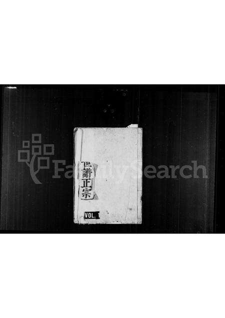 安徽程氏族谱-新安程氏世谱正宗.pdf电子版缩略图