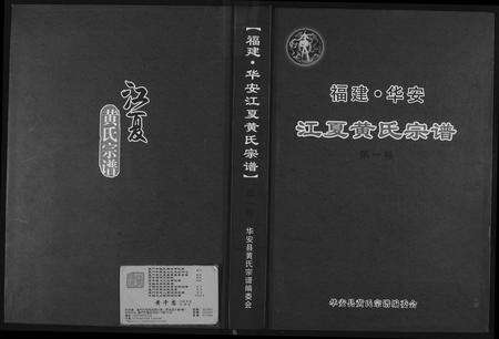 福建黄氏族谱-黄氏族谱.pdf电子版缩略图