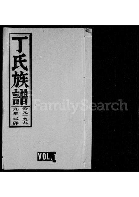 安徽丁氏族谱-丁氏族谱.pdf电子版缩略图