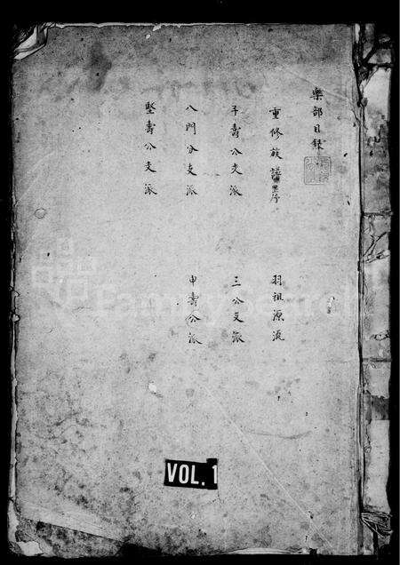 安徽方氏族谱-方氏族谱.pdf电子版缩略图