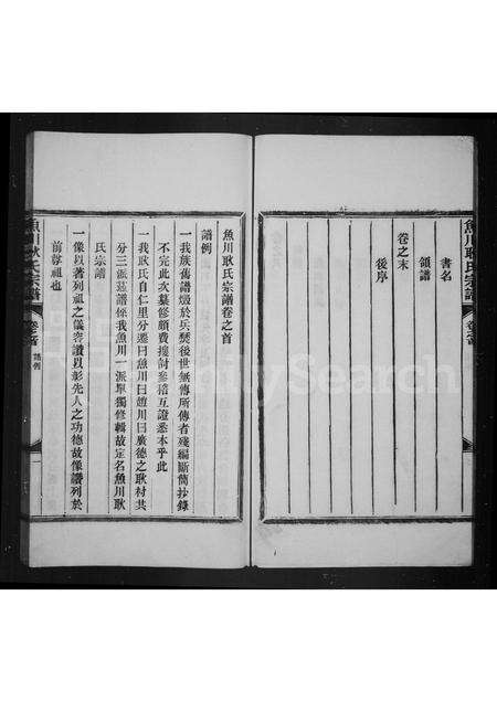 安徽耿氏族谱-鱼川耿氏宗谱 [8卷,首末各1卷].pdf电子版缩略图