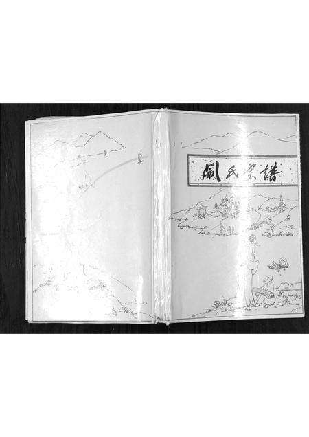 安徽阚氏族谱-阚氏宗谱[不分卷].pdf电子版缩略图