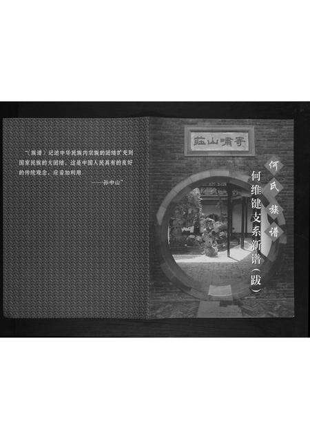 安徽何氏族谱-何氏族谱.pdf电子版缩略图