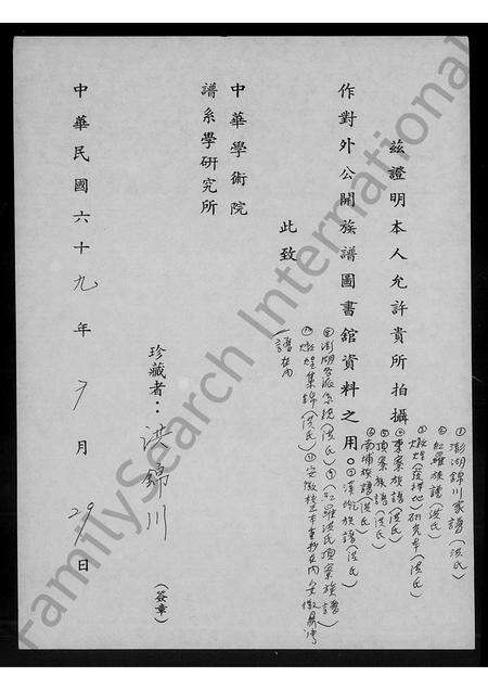 安徽洪氏族谱-[洪氏]安徽鼎湾二谱.pdf电子版缩略图