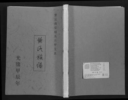 福建黄氏族谱-黄氏族谱.pdf电子版缩略图