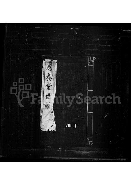 安徽许氏族谱-思养堂世谱.pdf电子版缩略图