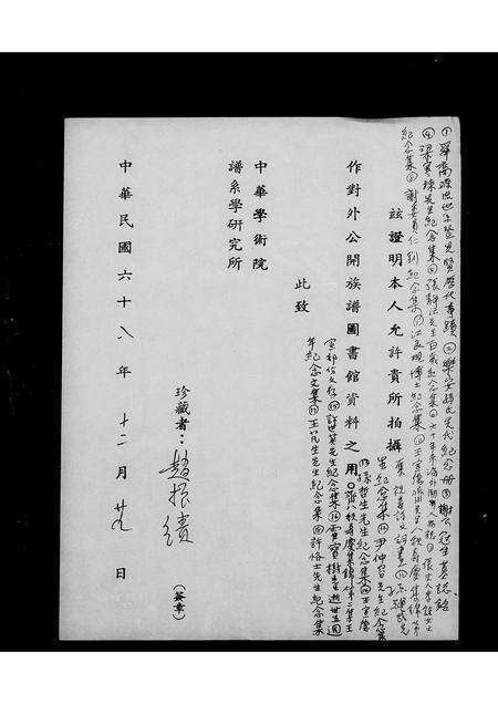 安徽许氏族谱-许恪士先生纪念集.pdf电子版缩略图