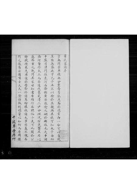 安徽黄陈氏黄氏族谱-黄氏家谱.pdf电子版缩略图