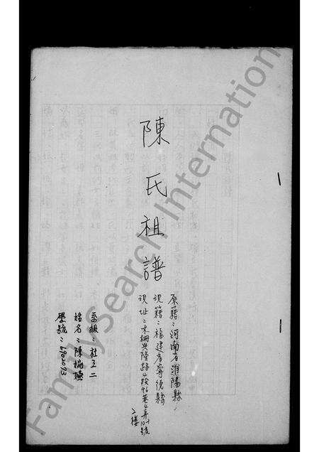 福建陈氏族谱-陈氏祖谱.pdf电子版缩略图