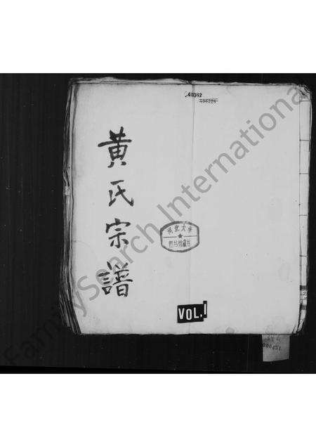 安徽黄氏族谱-黄氏宗谱.pdf电子版缩略图