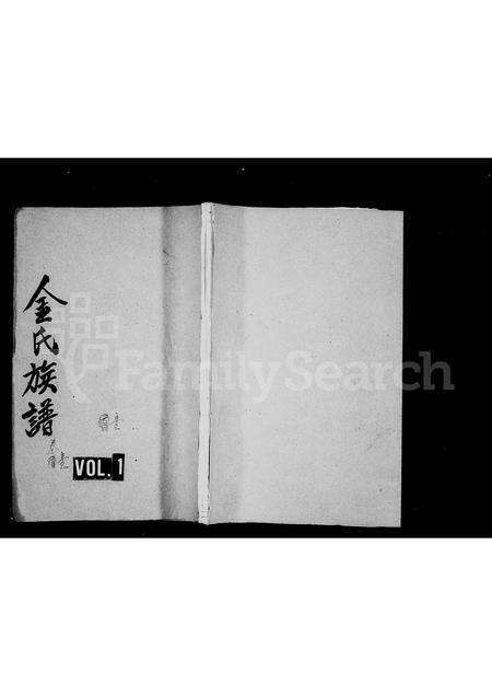 安徽金氏族谱-金氏族谱 [20卷,含首2卷].pdf电子版缩略图