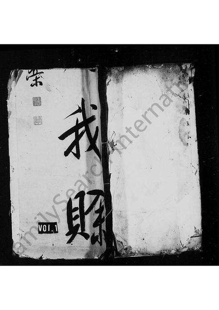 安徽李氏族谱-严田李氏宗谱 [残卷].pdf电子版缩略图