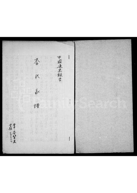 安徽李氏族谱-李氏家谱.pdf电子版缩略图