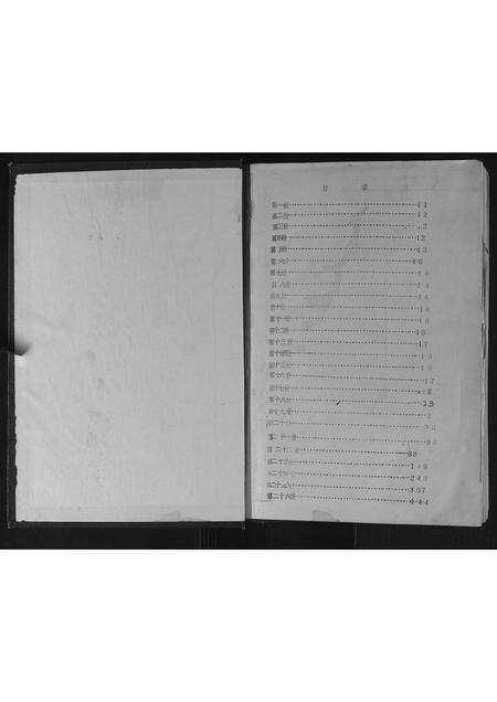 安徽廖氏族谱-廖氏宗谱.pdf电子版缩略图