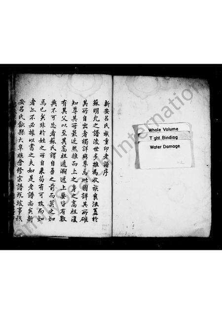 安徽吕氏族谱-吕氏宗谱 [残卷].pdf电子版缩略图