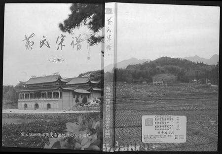 福建黄氏族谱-黄氏宗谱.pdf电子版缩略图