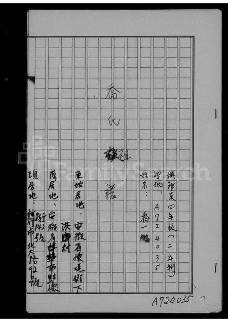 安徽乔氏族谱-乔氏祖谱.pdf电子版缩略图