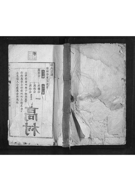 安徽孙氏族谱-孙氏宗谱.pdf电子版缩略图